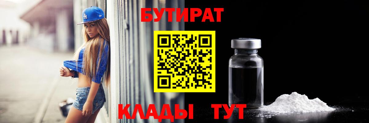БУТИРАТ 1.4BDO Новодвинск