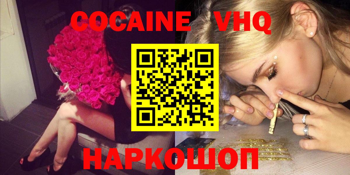 где найти   Cocaine  Вход с VPN  КОКАИН Fish Scale  Новодвинск 