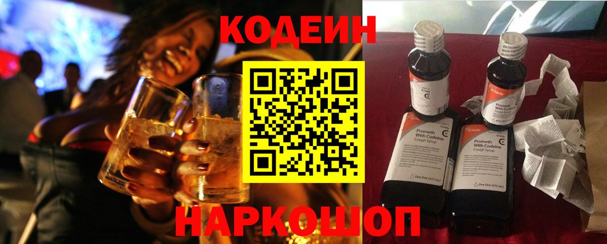 Codein Purple Drank  Вход с VPN  Новодвинск  Кодеиновый сироп Lean Purple Drank 