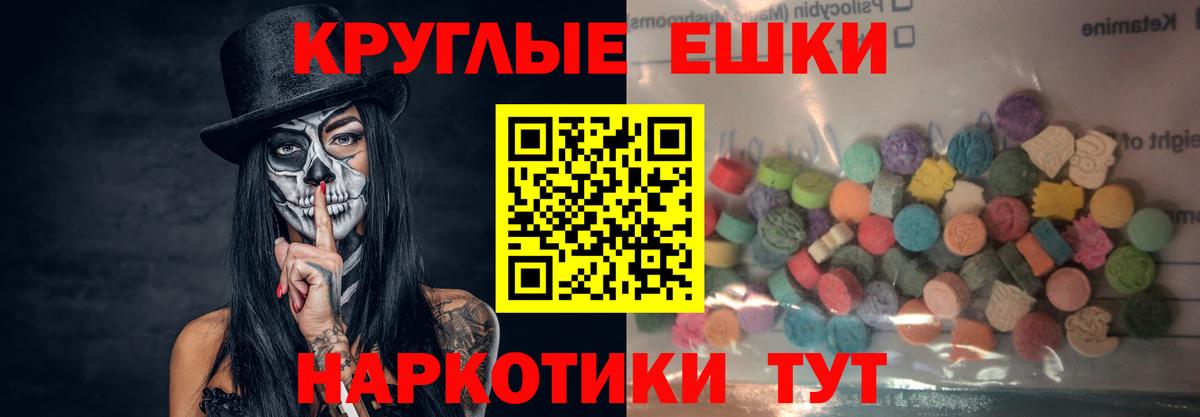 Экстази круглые Новодвинск
