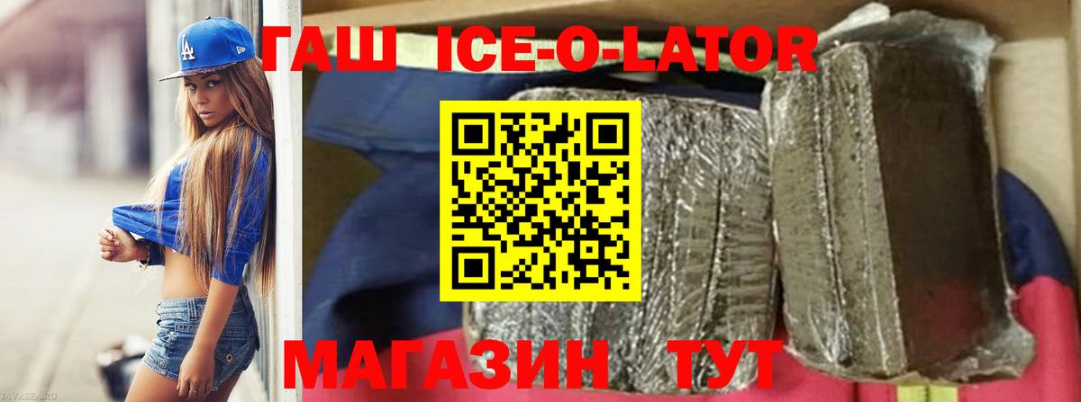 Гашиш  ГАШИШ ice o lator  Вход с VPN  Новодвинск 