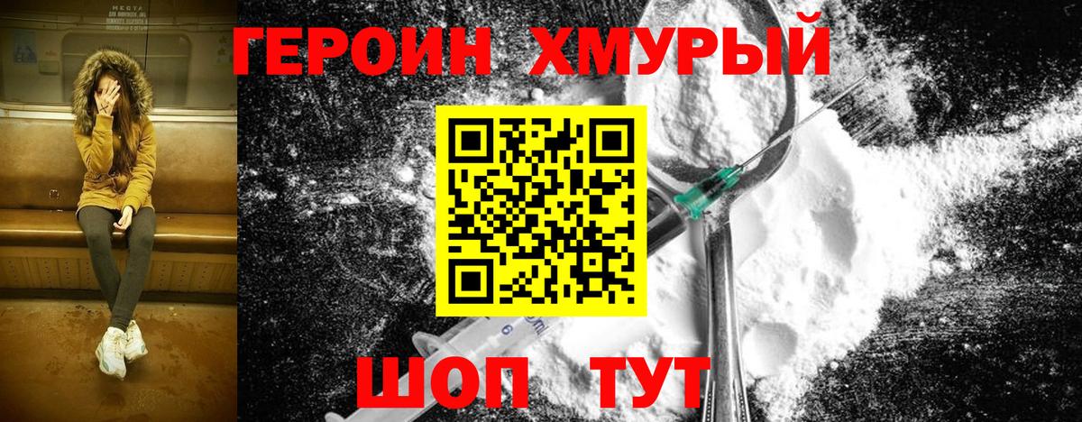 Новодвинск  ГЕРОИН  Вход с VPN  ГЕРОИН VHQ 
