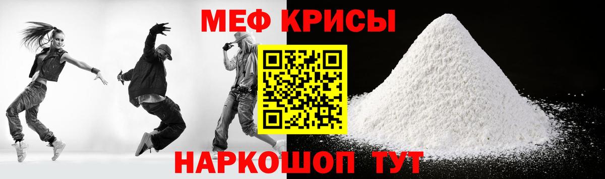 Меф мяу мяу кристаллы Новодвинск