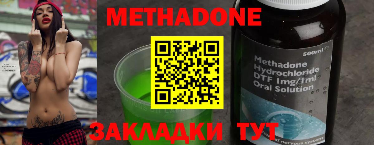 Метадон кристалл Новодвинск