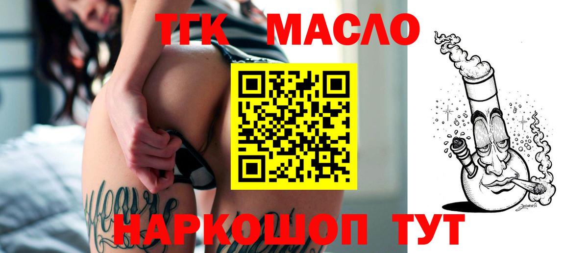 ТГК Wax  Вход с VPN  Новодвинск  дарнет шоп  Дистиллят ТГК THC oil 