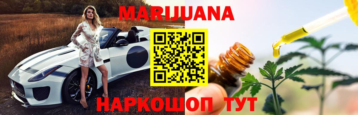 Конопля THC 21% Новодвинск